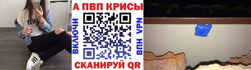 APVP крисы CK  Купить  Краснознаменск 