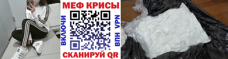 Меф мяу мяу мука Краснознаменск